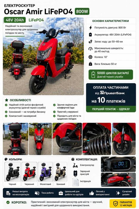 Електроскутер 5000 элекроцикл Oscar Amir LiFePO4 800W 48V 20Ah Чехол в подарок