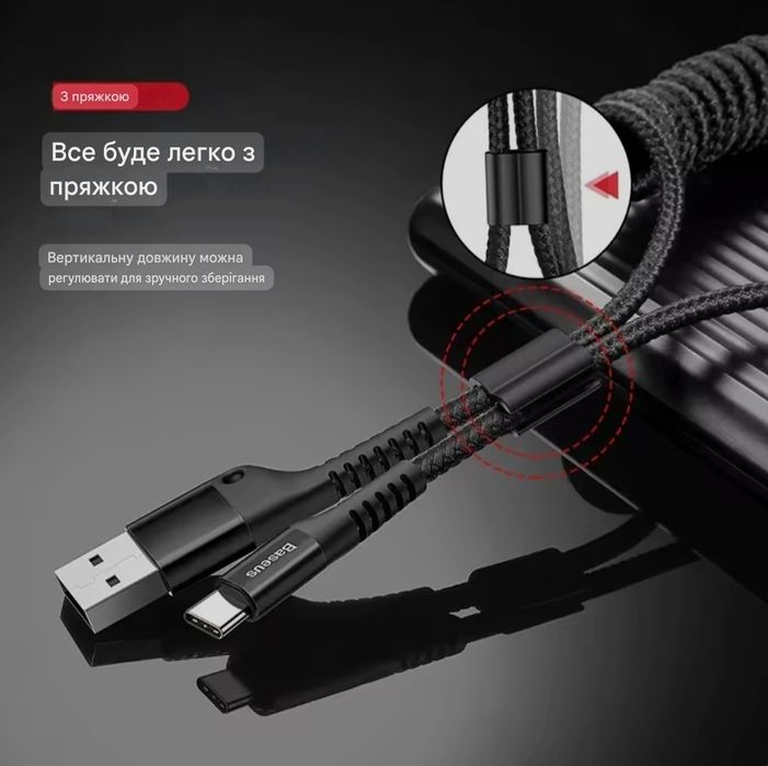 Кабель в авто Baseus Fish-eye Spring Data Cable USB для Type-C 2A 1м