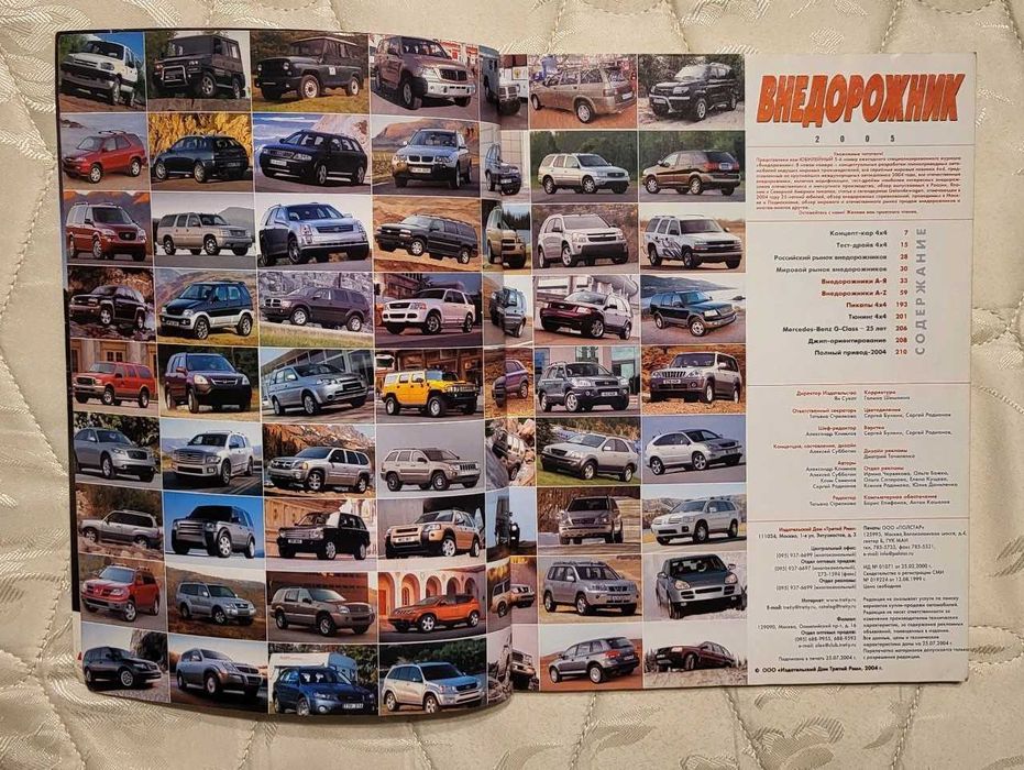 Автомобильний журнал, каталог Внедорожник 2005: 213 грн. - Книги