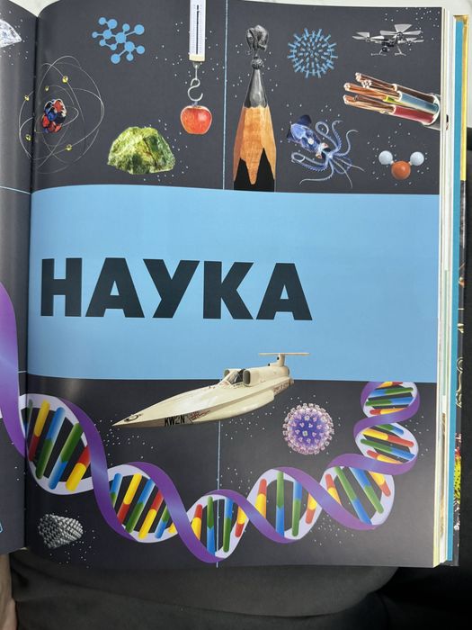 Інциклопедія всього світу