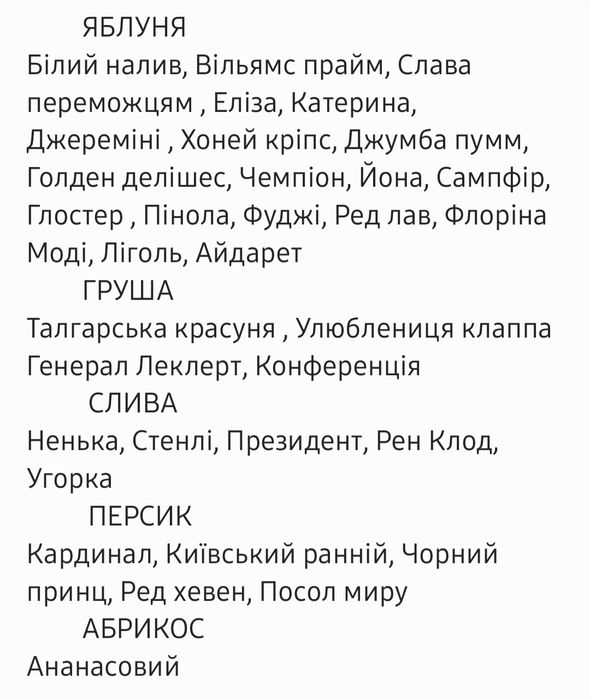Саджанці  яблуні груші персика черешні сливи лохини фундука горіха