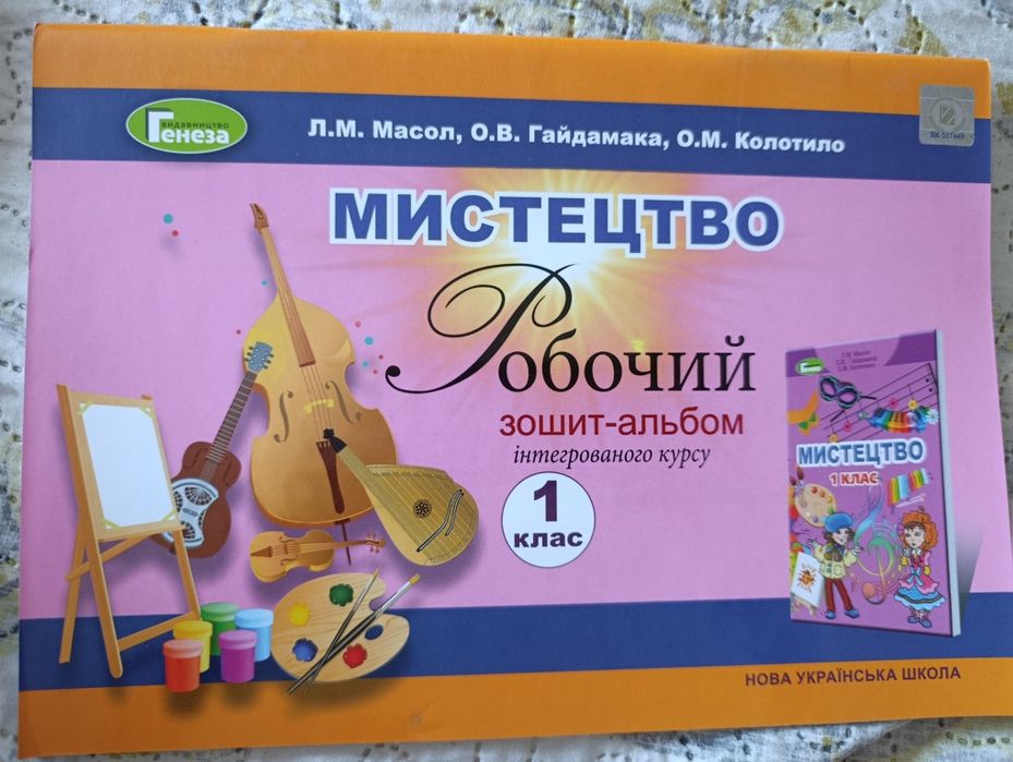 Зошити  робочі 1 клас