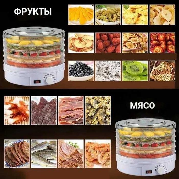 Сушилка мощная бытовая для фруктов и овощей на 5 секций