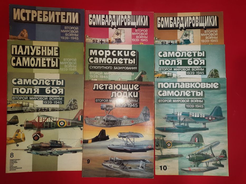 Журнал Истребители Второй мировой войны 1939-1945