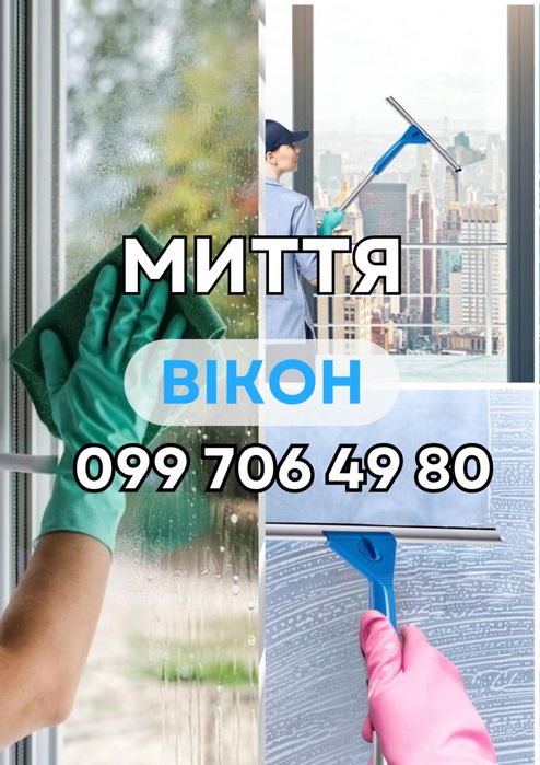 Миття вікон Харків — професійно, якісно, доступно. Мойка окон Харьков