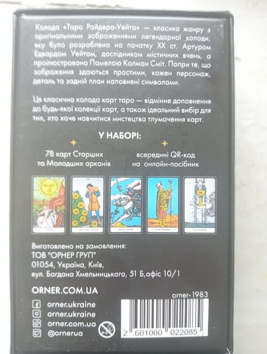 Карти Таро Райдера-Уейта