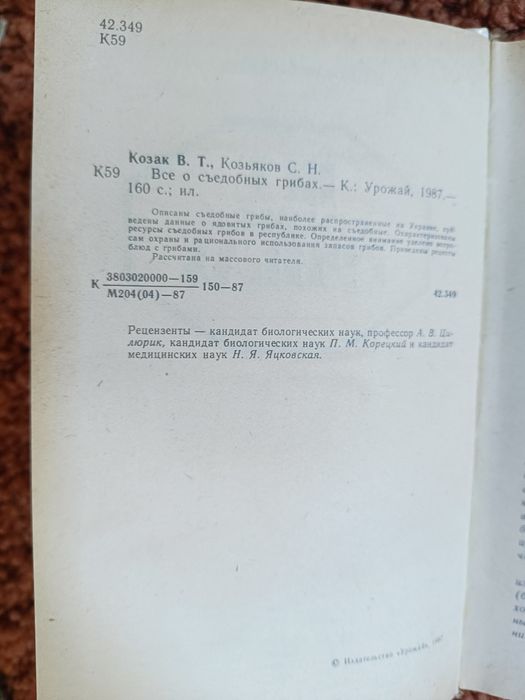Книги про гриби За грибами В.Б.Тойбіс