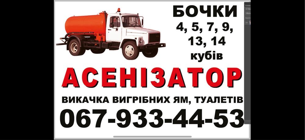 Викачка вигрібних ям , туалетів. БИКІВНЯ , Быковня.