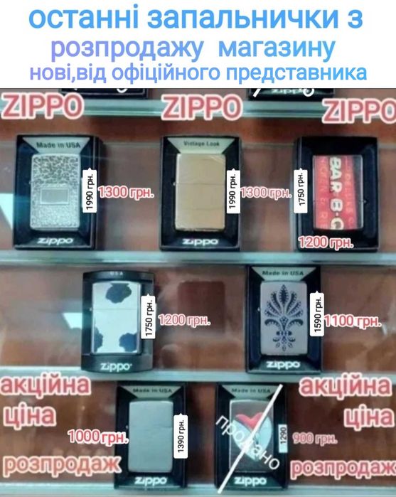 Запальнички Zippo, Pierre Cardin останні экземпляри розпродаж магазину