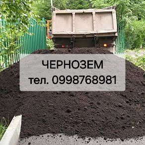 Чорнозем з доставкой. Бориспіль.