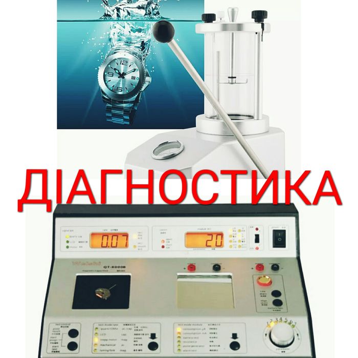 Ремонт часов /Ремонт годинників
