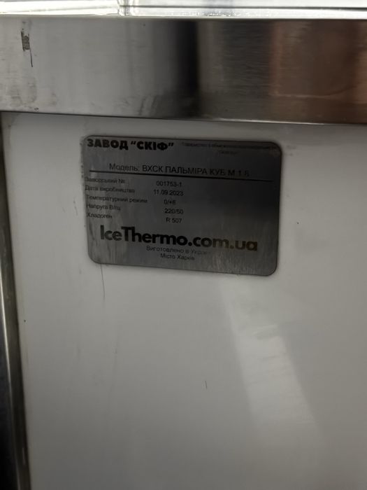 Холодильна вітрина IceThermo «Пальміра Куб М 1.8»