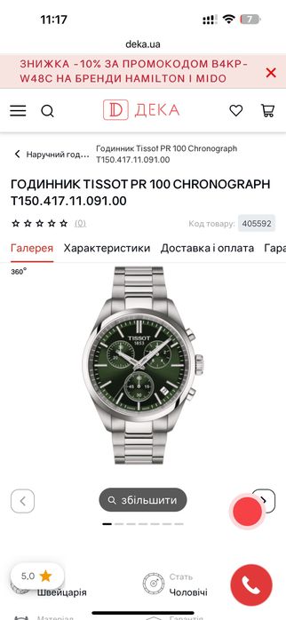 Наручные часы Tissot
