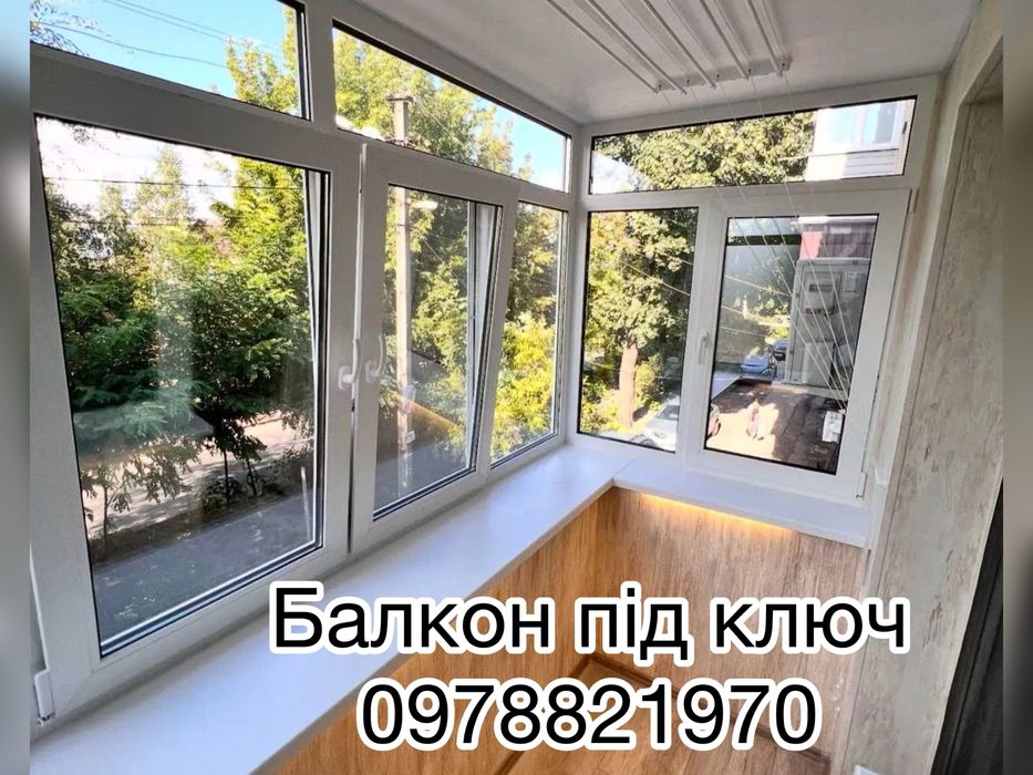 Балкон под ключ Киев, Французский балкон, вынос балкона.ремонт бплкона