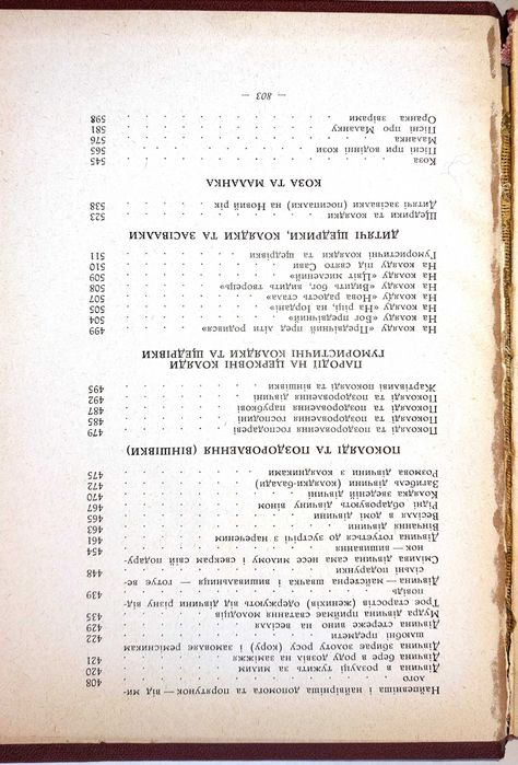 Книга, найбільш повна збірка Колядок та Щедрівок України з нотами.