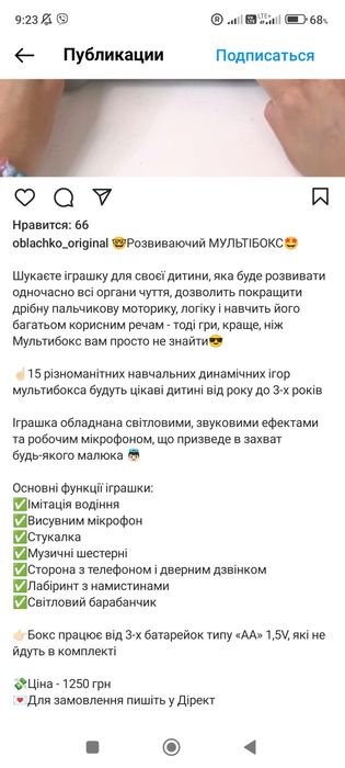 Продам іграшку мультибокс