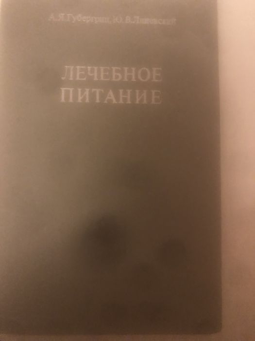 Лечебное питание Губергриц 15 столов