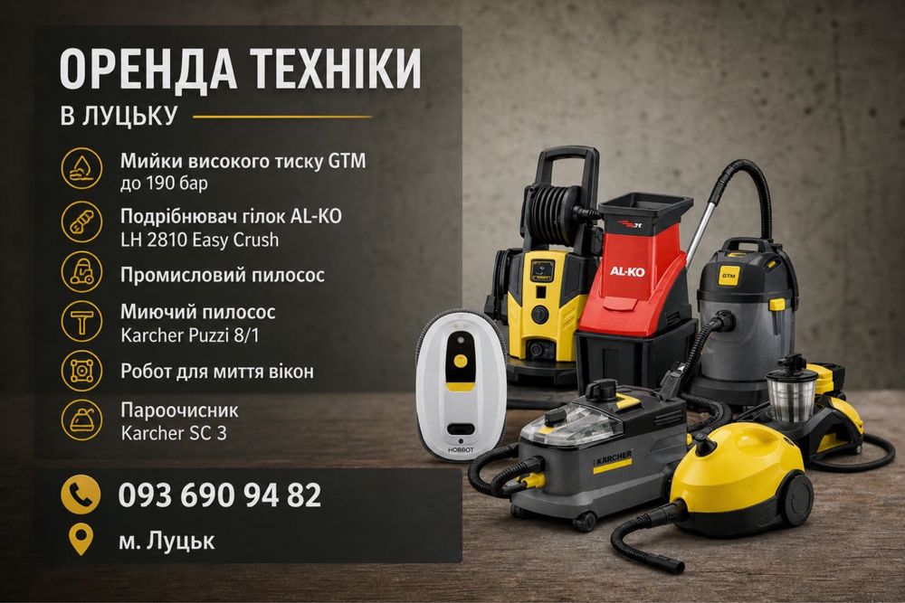 Оренда професійної техніки для дому та саду
