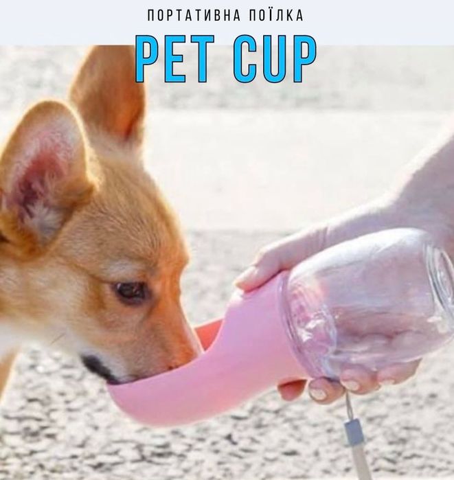 Поїлка дорожня для тварин petkup