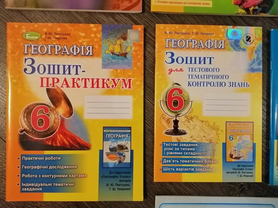 Робочі зошити, контурні карти, підручники для школи.