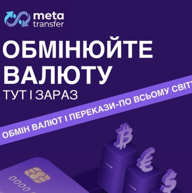 Оплата invoice, swift, sepa Міжнародний обмін криптовалют  Перестановка готівки у будь-яку точку світу