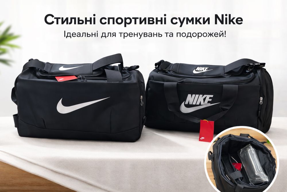 Нові сумки Nike.