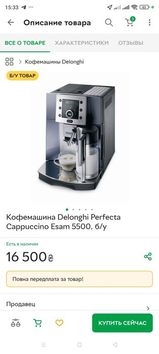 Кофемашина Delonghi Saeco разные модели