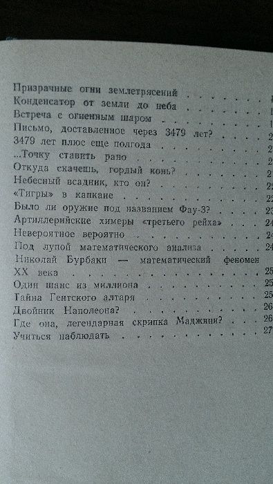 Тайны веков. Книга третья. Сост. В.Захарченко и др.