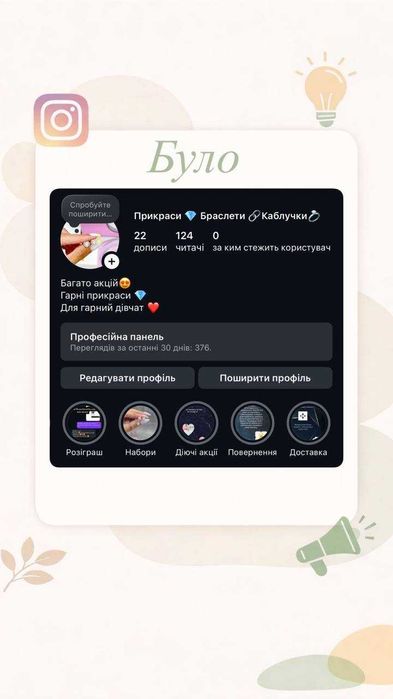 SMM-спеціаліст | Просування Instagram / TikTok | Заявки та продажі