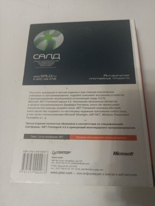 CLR via C#. Программирование на платформе Microsoft.NET Рихтер