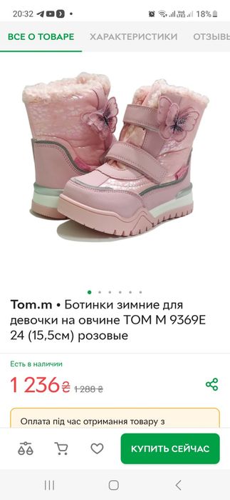 Том м  ботинки зимние 24р
