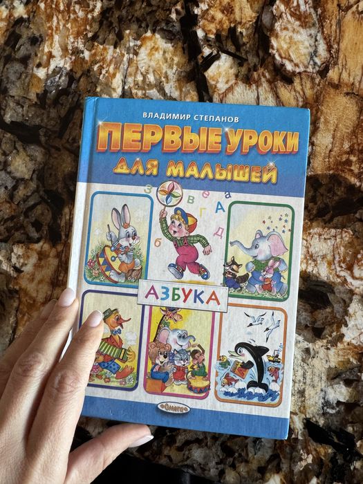 Первые Уроки для Малышей