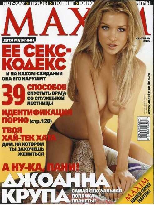 Журнал MAXIM в отличном состоянии