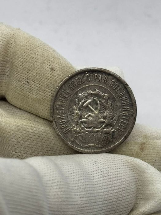 Монета 20 копеек 1921