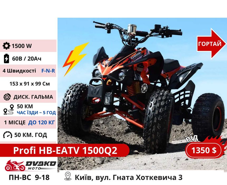 Підліткові Квадроцикли від 110 до 150 СС 1000w 1500w - FORTE SHARK 125