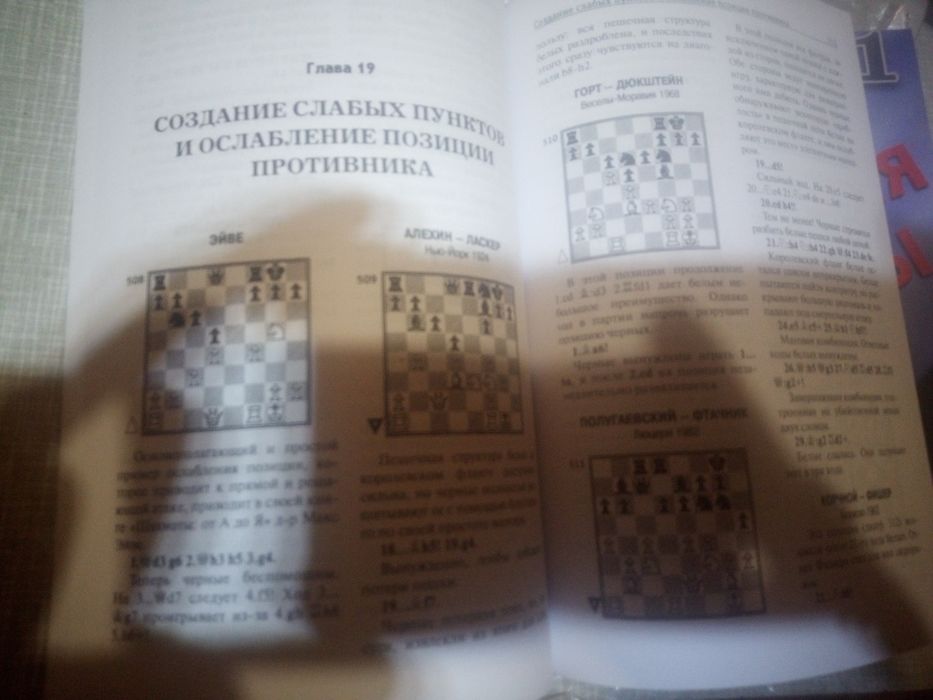 Гельфер Стратегия победи 2 тома книга шахматная література по шахматам