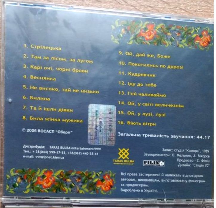 Золоті Ключі, Інна Андріяш та інші. CD диски.