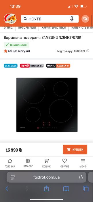 Індукційна плита Samsung