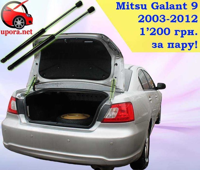 Газовый упор / амортизатор багажника  Mitsubishi Lancer X / Galant 9
