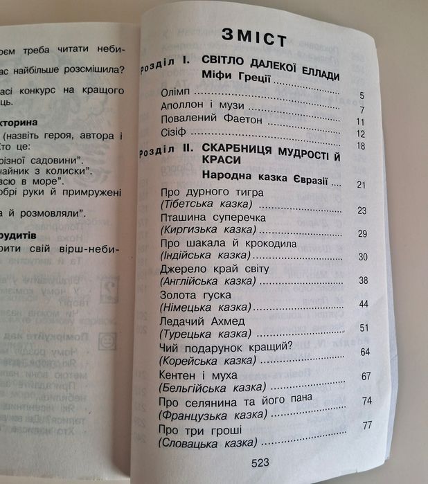 Зарубіжна література. Мовчун А. І., Харсіка Л.І.  3 клас.