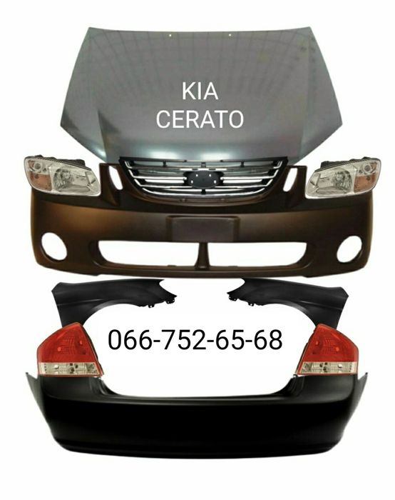 Бампер передний задний KIA Cerato