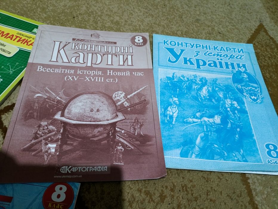 Атласи 5 ,8 клас