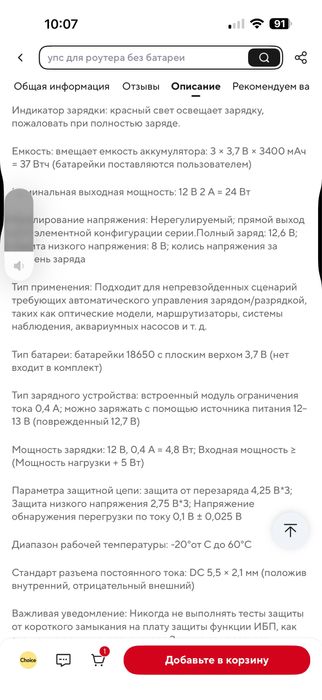 UPS/ бесперебойник 12V. Роутер/ маршрутизатор+комплект AКБ  Panasonic!