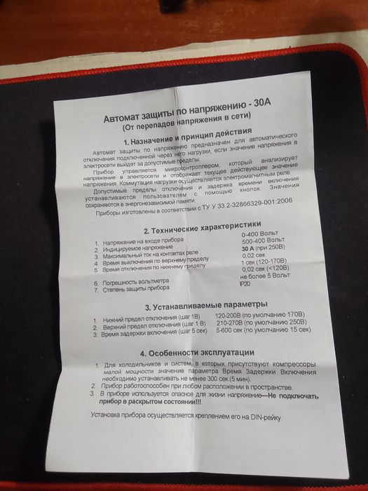 30А реле напруги від перепадів в мережі,