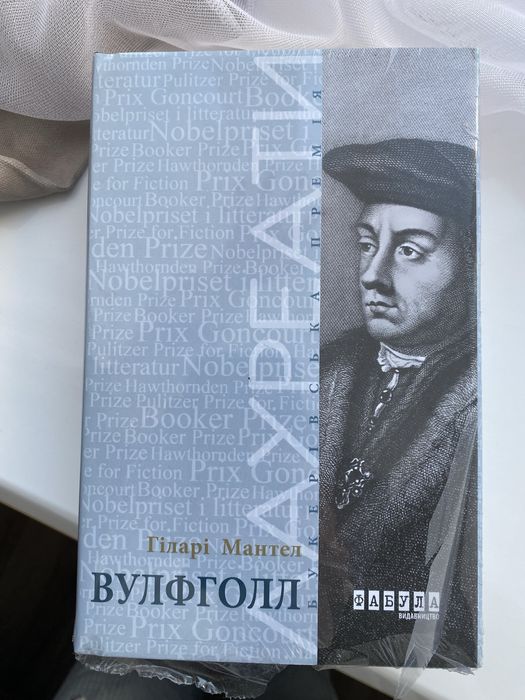 Вулфголл. Гіларі Мантел. Фабула