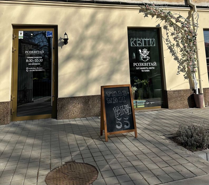 Продаж діючого квіткового магазину. Повністю укомплектовано