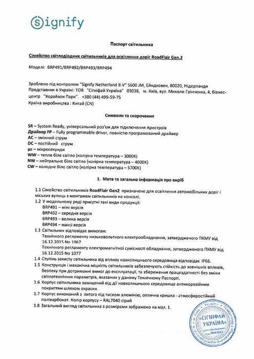 Нові вуличні світильники Philips RoadFlair Gen2, 14200 lm, 100 W, 740 нейтральний білий, клас безпеки I