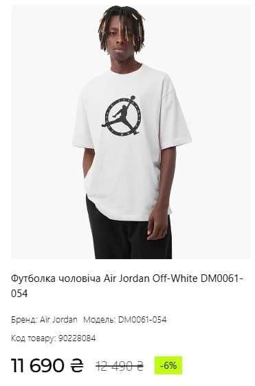 Футболка Jordan x Off White