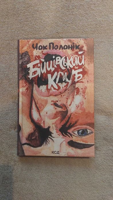 Х/К "Бійцівський Клуб"