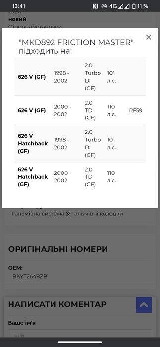 Задние колодки mazda 626 FRICTION MASTER MKD892